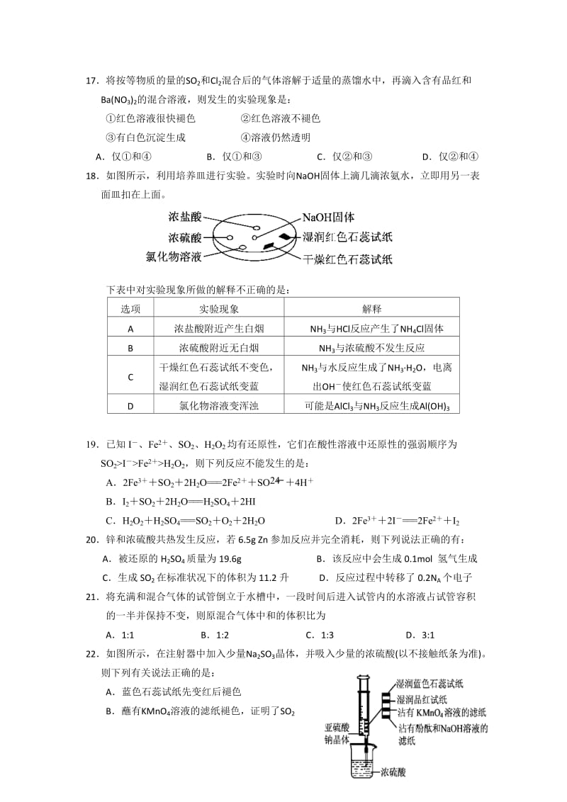 2019-2020年高一上学期期末联合考试化学试题 无答案.doc_第3页