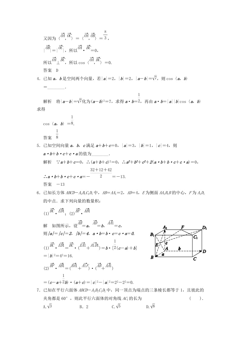 2019-2020年高中数学 错误解题分析 3-1-3 空间向量的数量积运算.doc_第2页