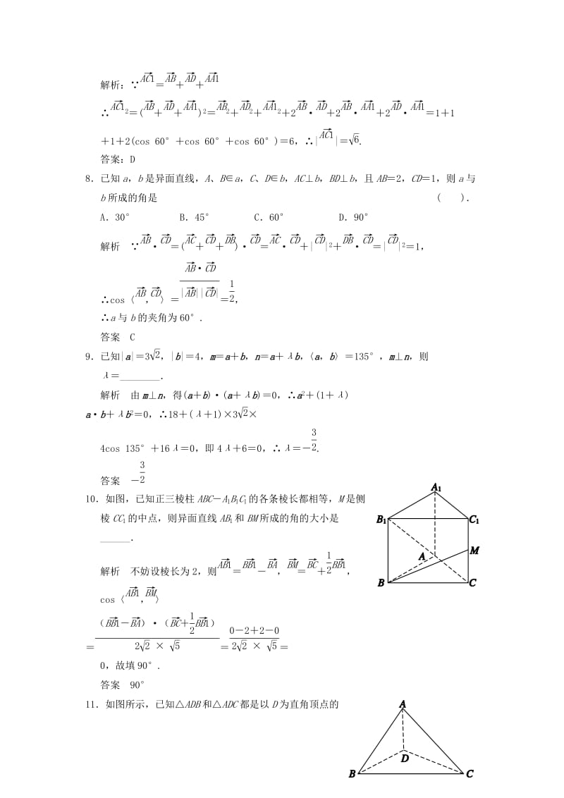 2019-2020年高中数学 错误解题分析 3-1-3 空间向量的数量积运算.doc_第3页