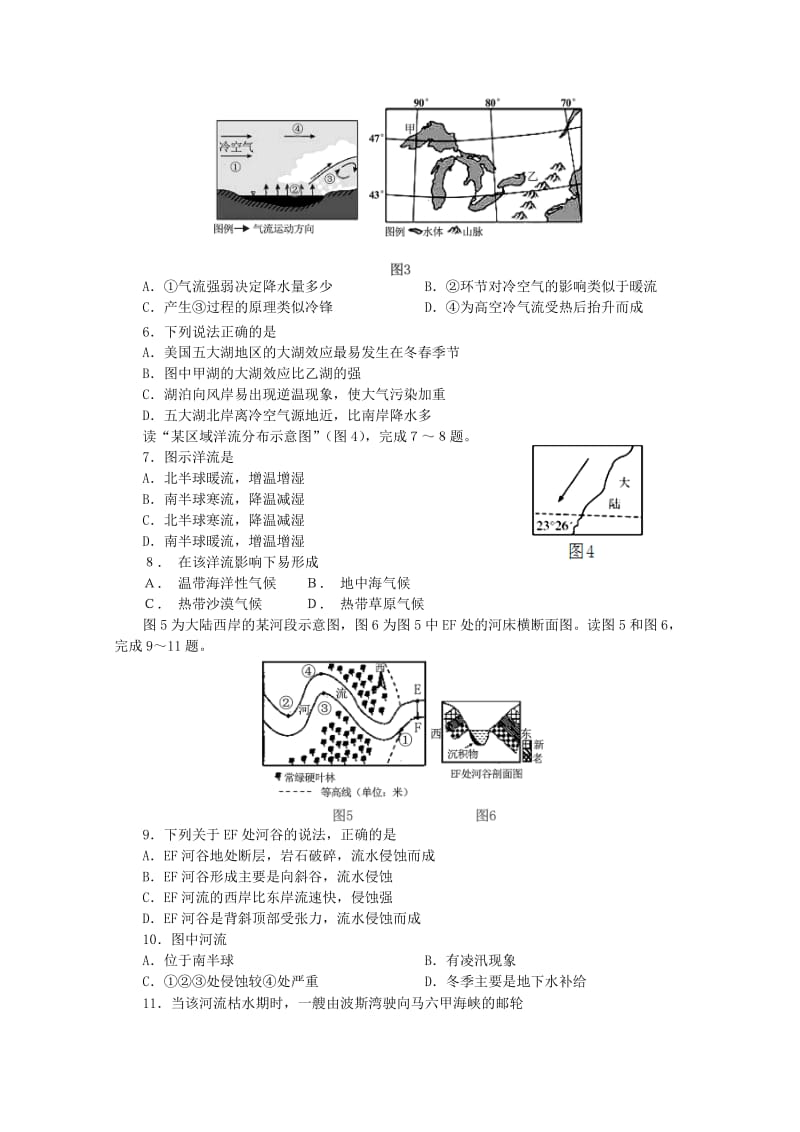 2019-2020年高三地理上学期第一次诊断性考试试题.doc_第2页