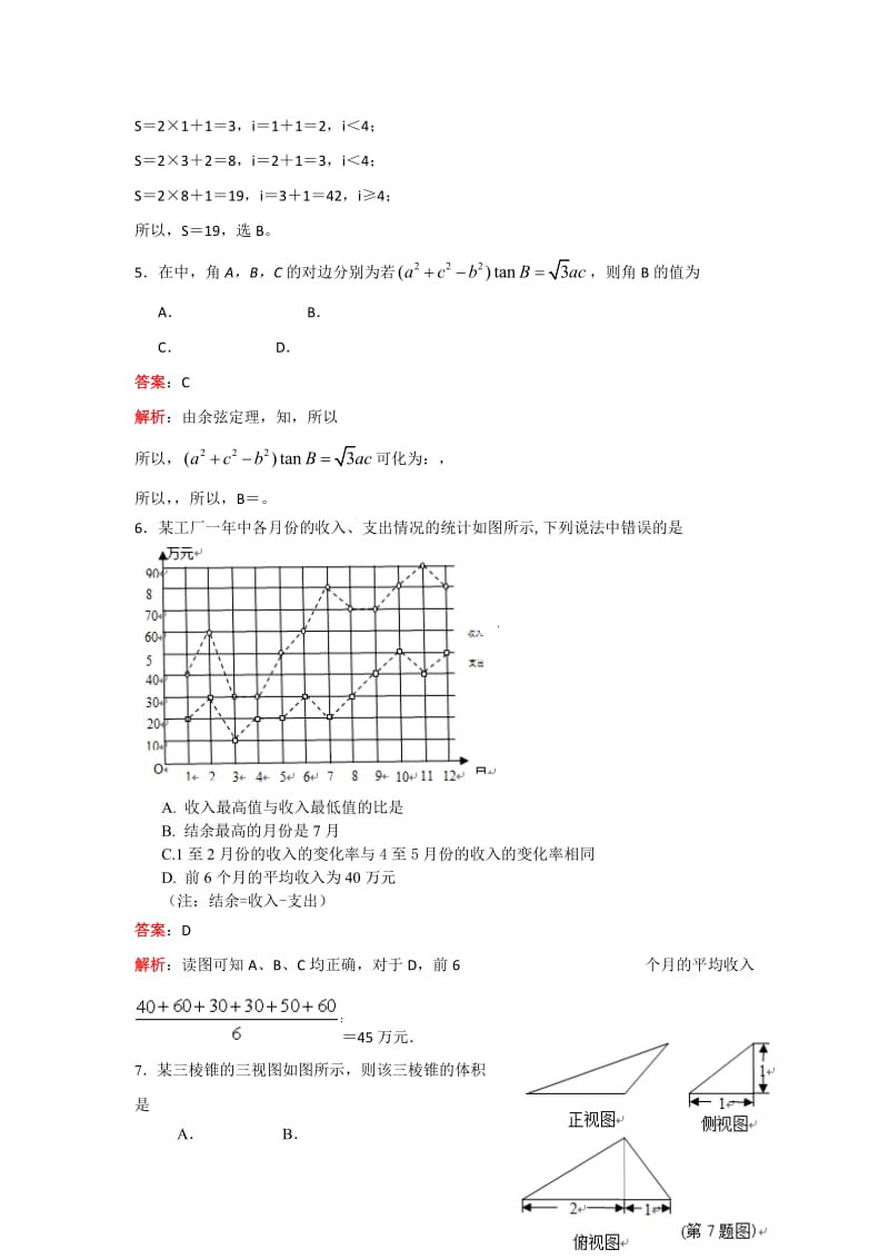 2019-2020年高三第一次综合练习（一模）数学理试题含解析.doc_第2页