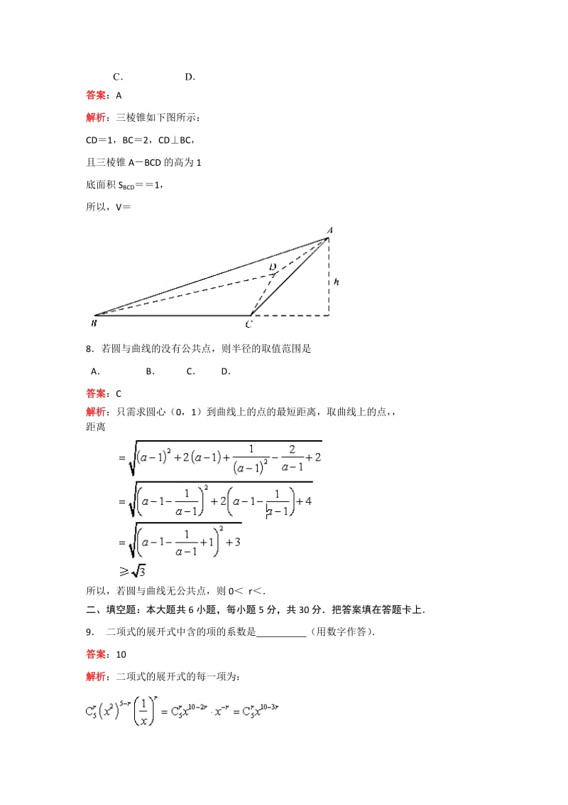 2019-2020年高三第一次综合练习（一模）数学理试题含解析.doc_第3页