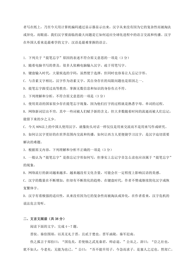 2019-2020年高一语文上学期第一次月考试题(VII).doc_第2页