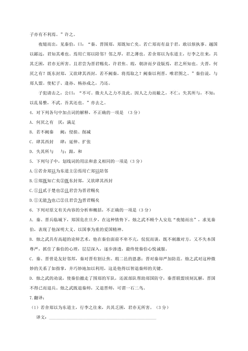 2019-2020年高一语文上学期第一次月考试题(VII).doc_第3页