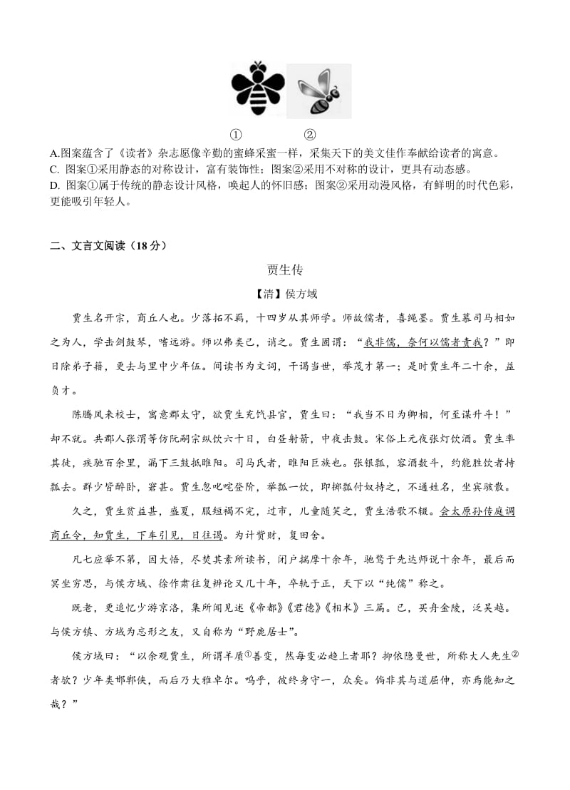 2019-2020年高三上学期初考试语文试题.doc_第2页