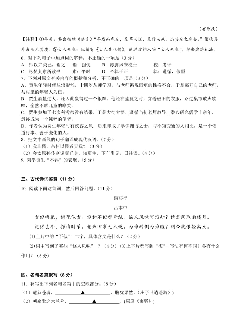 2019-2020年高三上学期初考试语文试题.doc_第3页