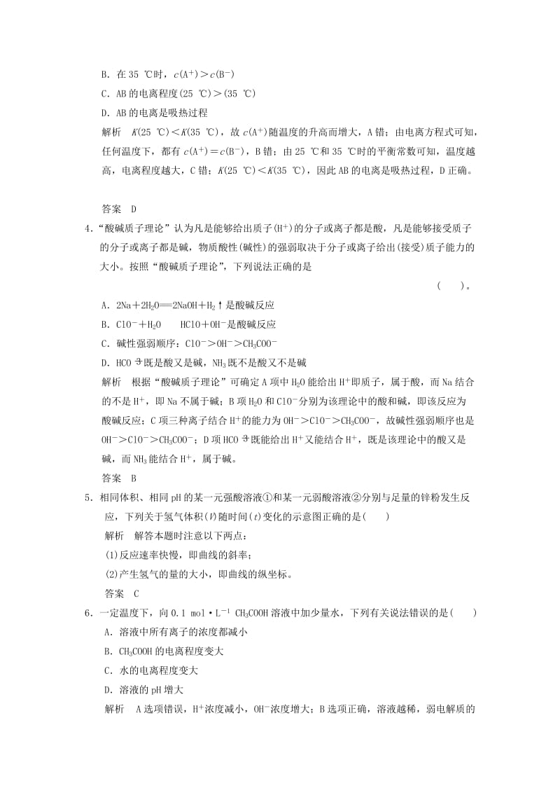 2019-2020年高考化学专题复习导练测 第八章 第一讲 弱电解质的电离.doc_第2页