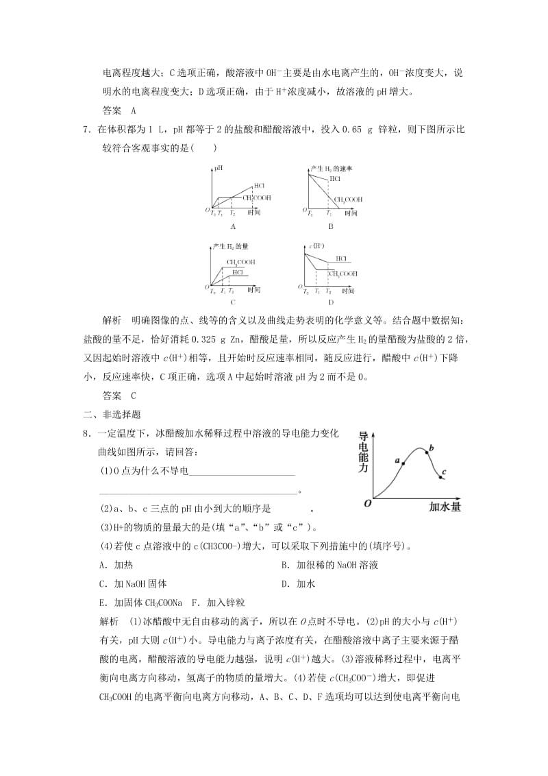 2019-2020年高考化学专题复习导练测 第八章 第一讲 弱电解质的电离.doc_第3页