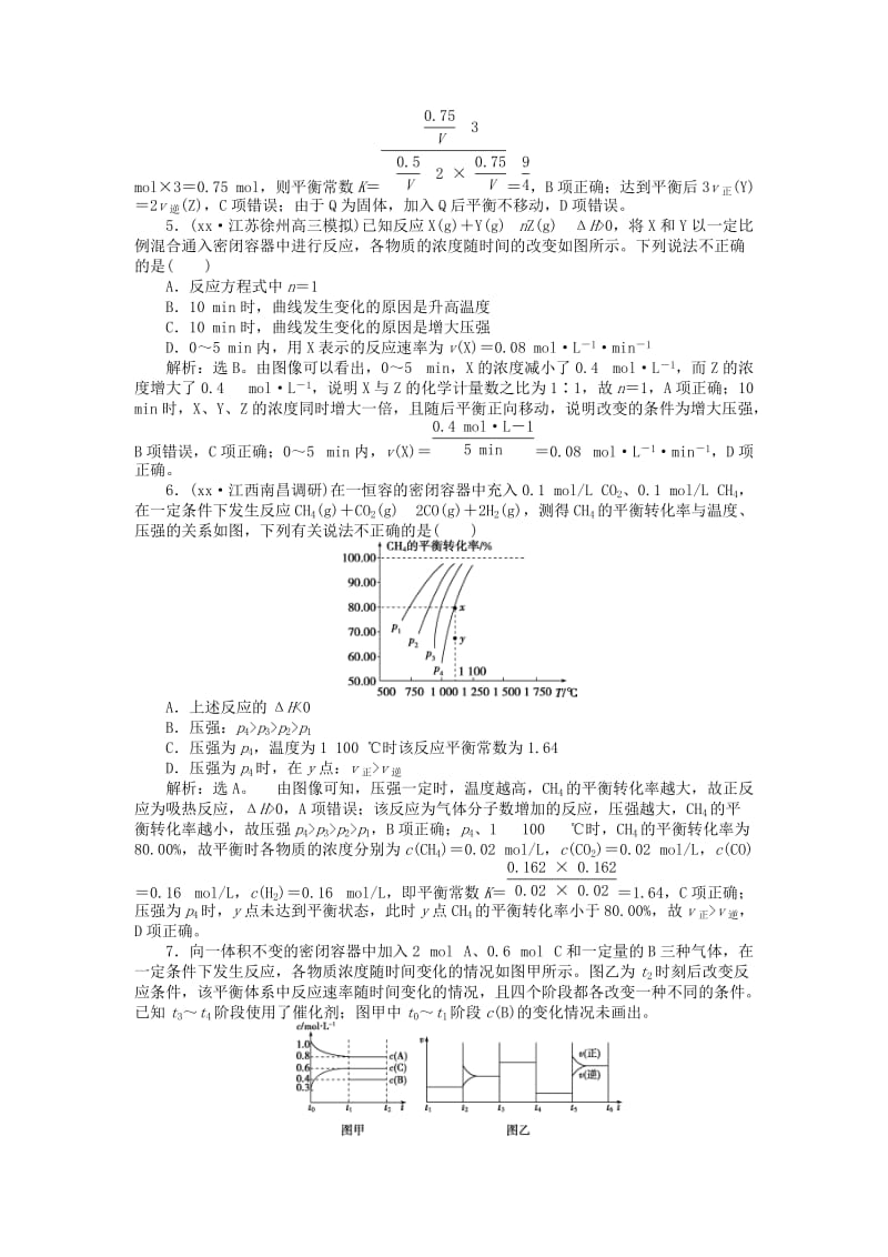 2019-2020年高考化学二轮复习 上篇 专题突破方略 专题二 基本理论 第六讲 化学反应速率与化学平衡强化训练.doc_第2页