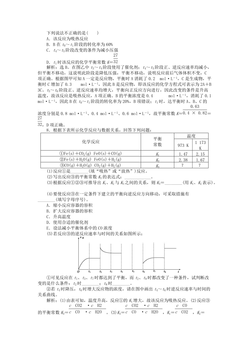 2019-2020年高考化学二轮复习 上篇 专题突破方略 专题二 基本理论 第六讲 化学反应速率与化学平衡强化训练.doc_第3页