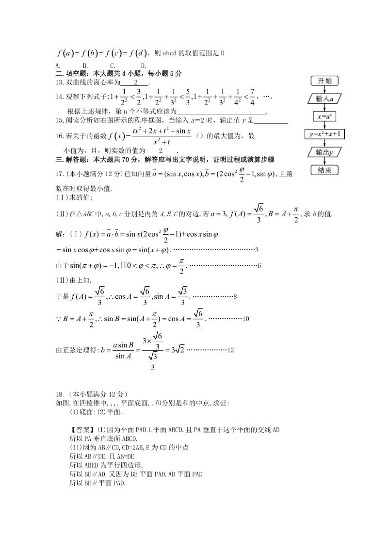 2019-2020年高三数学上学期第三次月考试题 文(VIII).doc_第2页