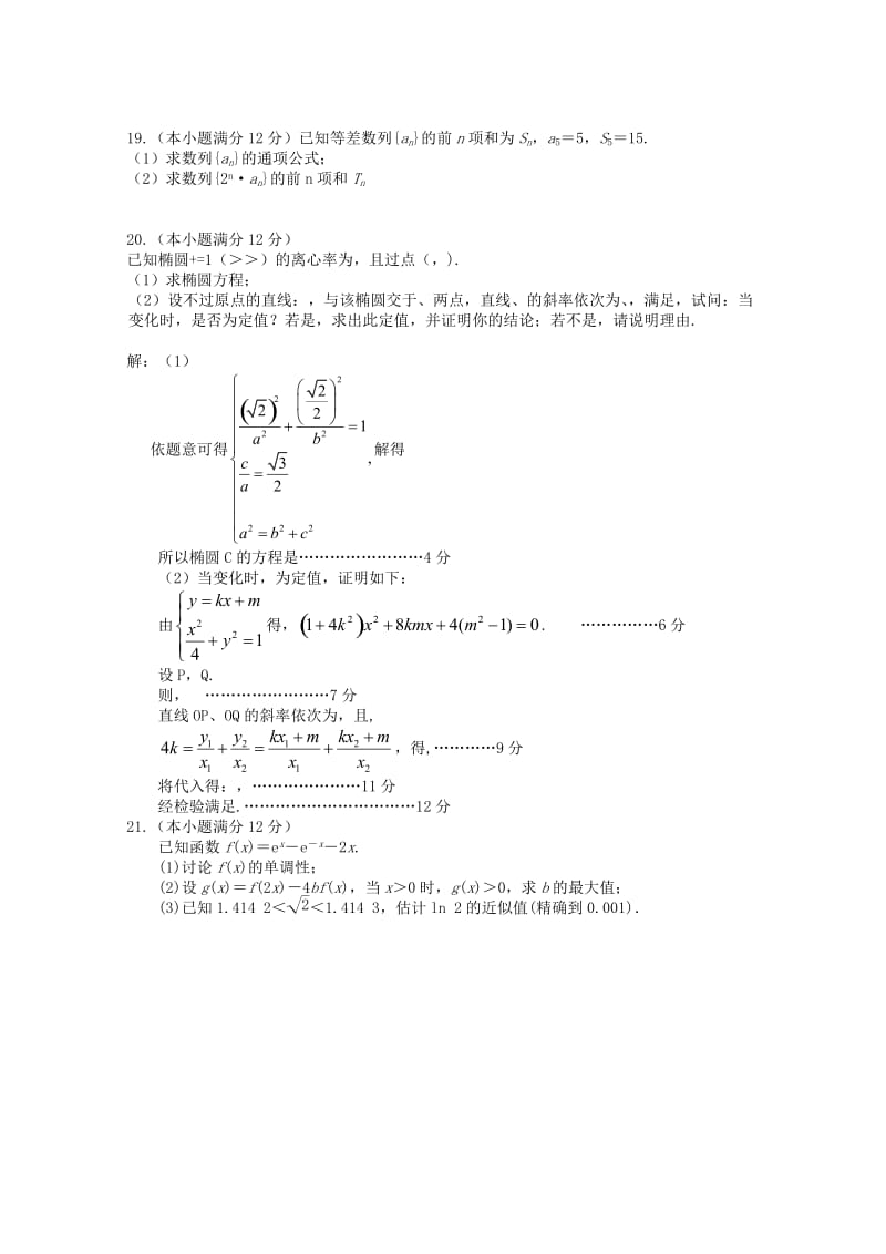 2019-2020年高三数学上学期第三次月考试题 文(VIII).doc_第3页