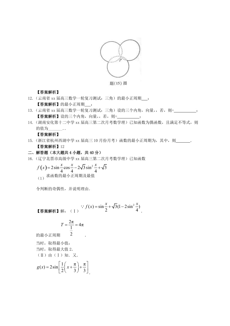 2019-2020年高三数学模拟试题专题分类 三角函数 新人教版.doc_第2页