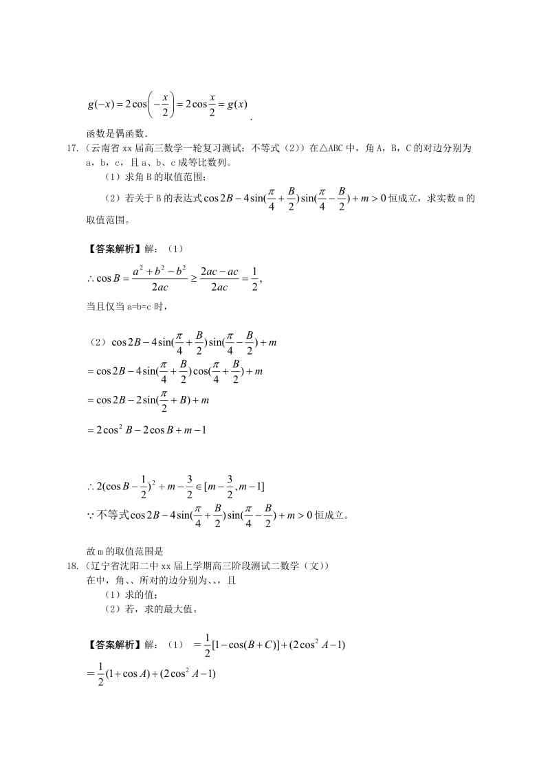 2019-2020年高三数学模拟试题专题分类 三角函数 新人教版.doc_第3页