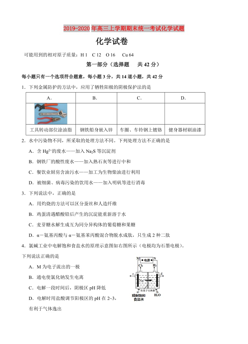 2019-2020年高三上学期期末统一考试化学试题.doc_第1页