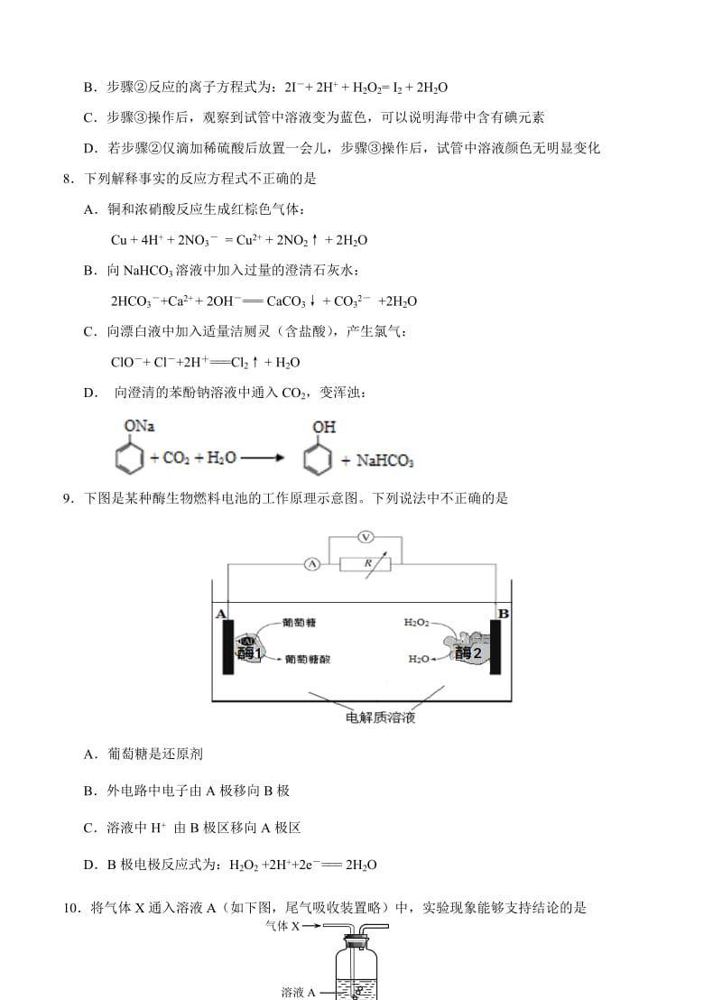 2019-2020年高三上学期期末统一考试化学试题.doc_第3页