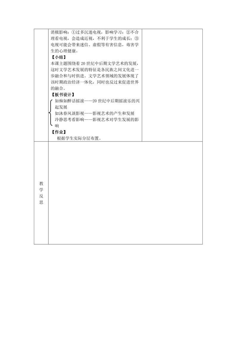 2019-2020年高中历史 专题八 第4课《与时俱进的文学艺术》教案 人民版必修3.doc_第2页