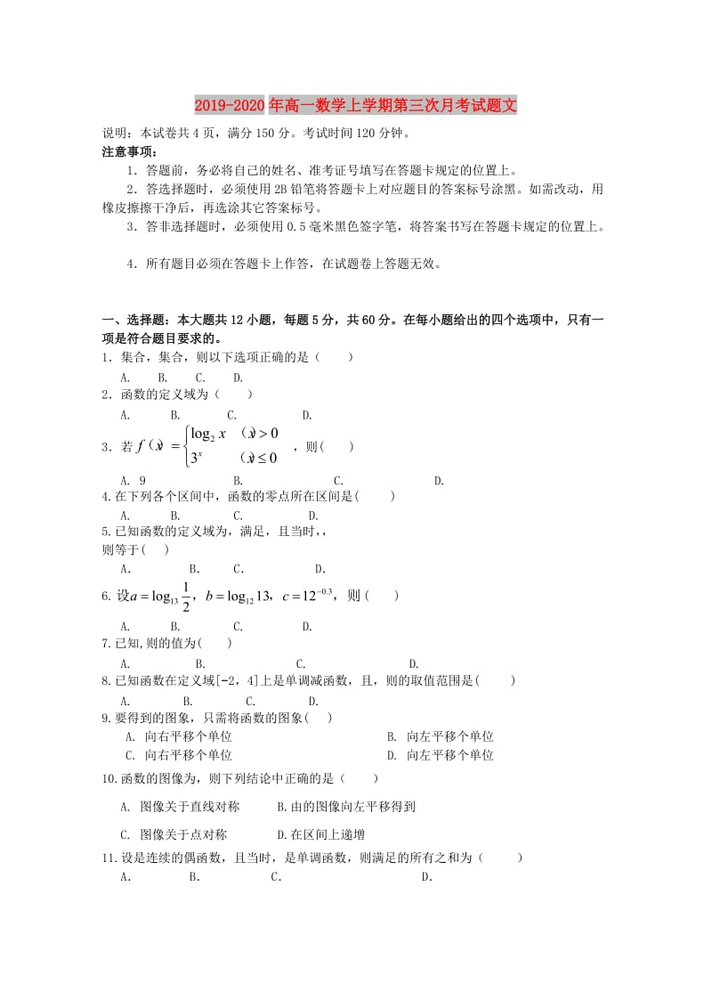 2019-2020年高一数学上学期第三次月考试题文.doc_第1页