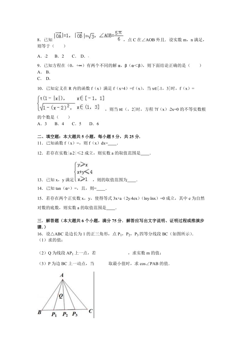 2019-2020年高三上学期第二次月考数学试卷（理科）（宏志部）含解析.doc_第2页