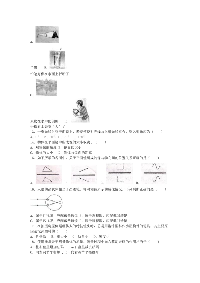 2019-2020年八年级物理上学期第二次段考试卷（含解析） 苏科版.doc_第2页