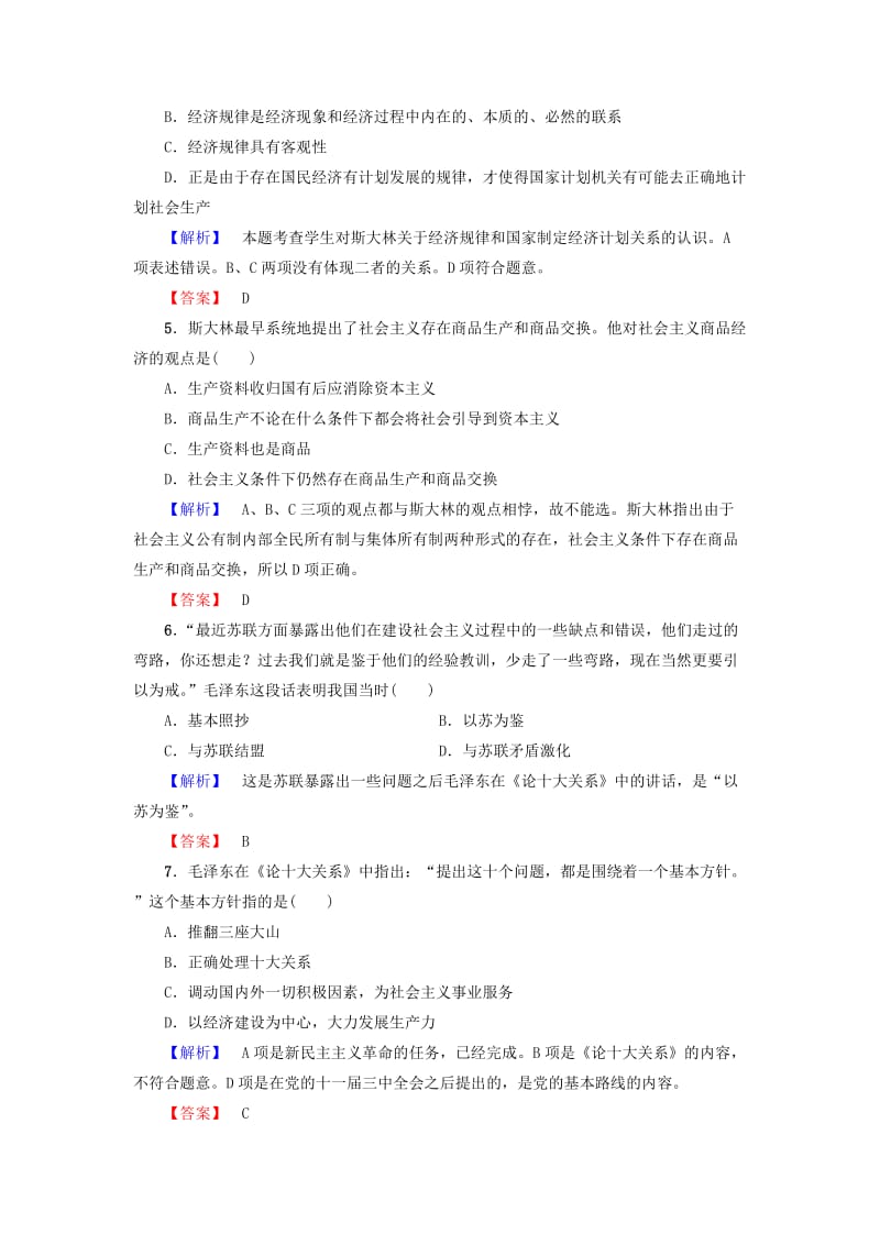 2019-2020年高中政治专题综合测评4社会主义经济理论的初期探讨新人教版选修.doc_第2页