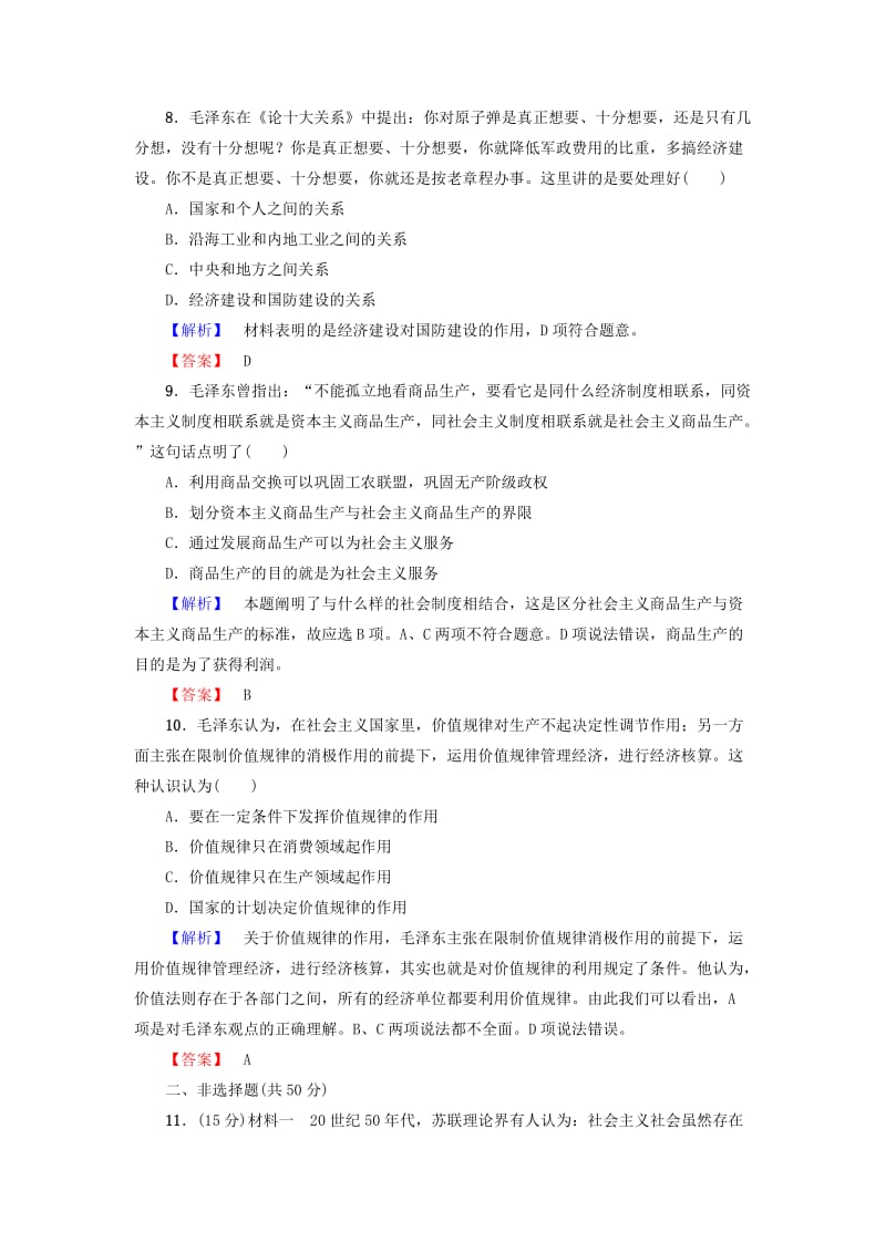 2019-2020年高中政治专题综合测评4社会主义经济理论的初期探讨新人教版选修.doc_第3页