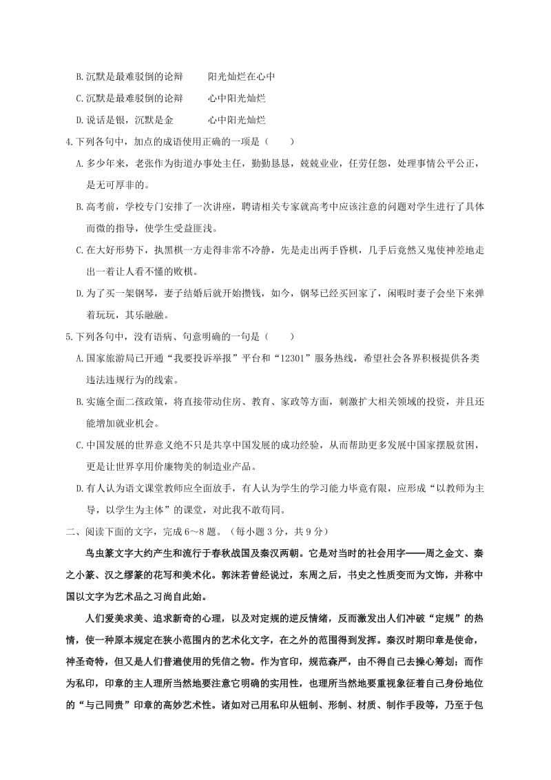 2019-2020年高三语文下学期第二次月考3月试题.doc_第2页