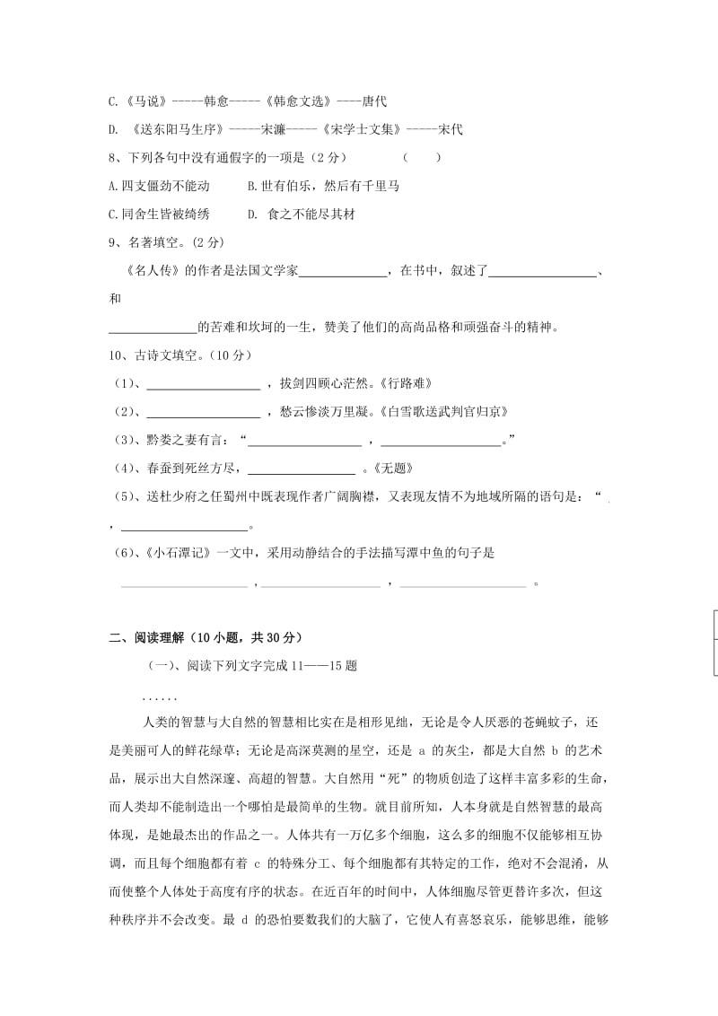 2019-2020年八年级下学期第三次月考语文试卷(V).doc_第2页