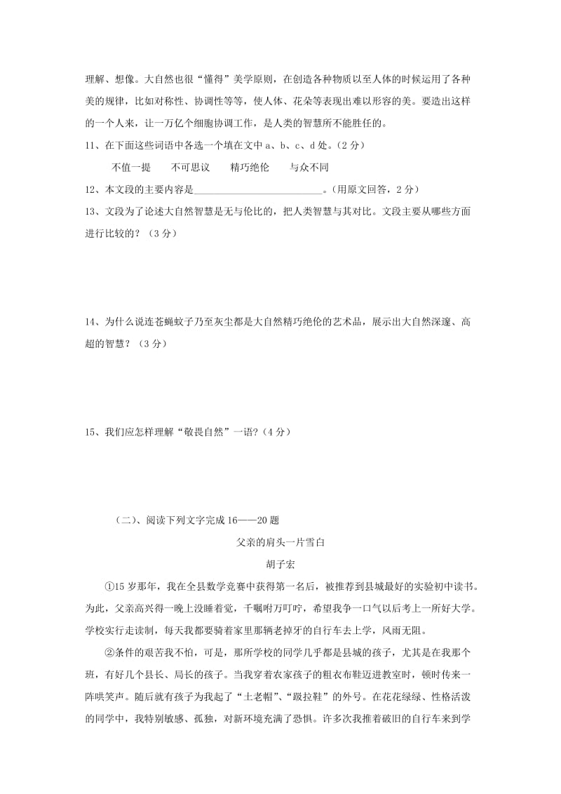 2019-2020年八年级下学期第三次月考语文试卷(V).doc_第3页