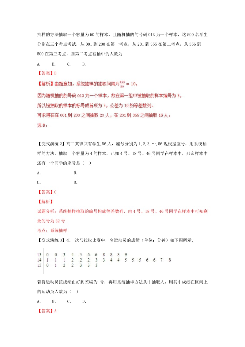 2019-2020年高考数学 专题48 抽样的方法黄金解题模板.doc_第2页