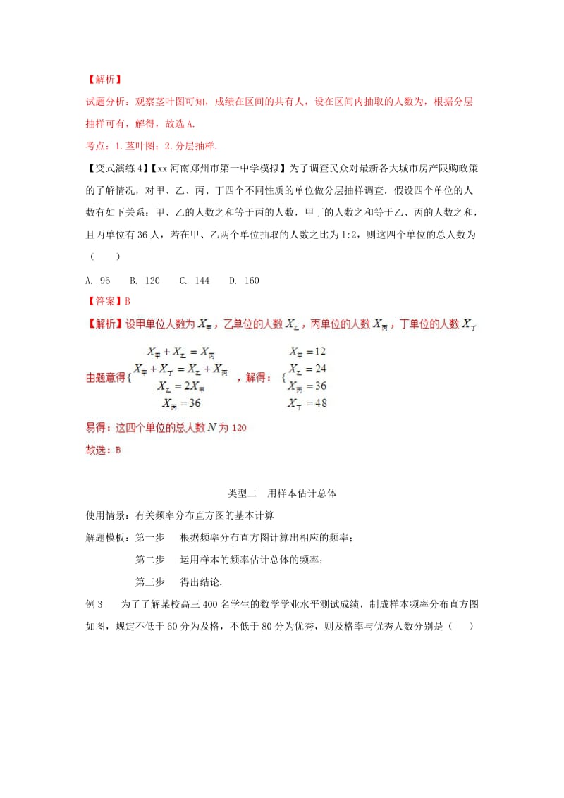 2019-2020年高考数学 专题48 抽样的方法黄金解题模板.doc_第3页