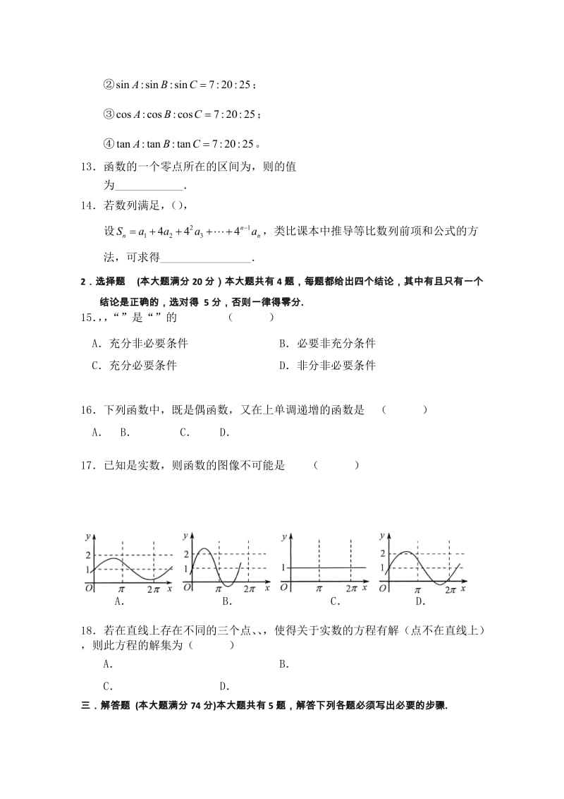 2019-2020年高三第二次六校联考 理科数学试题.doc_第2页