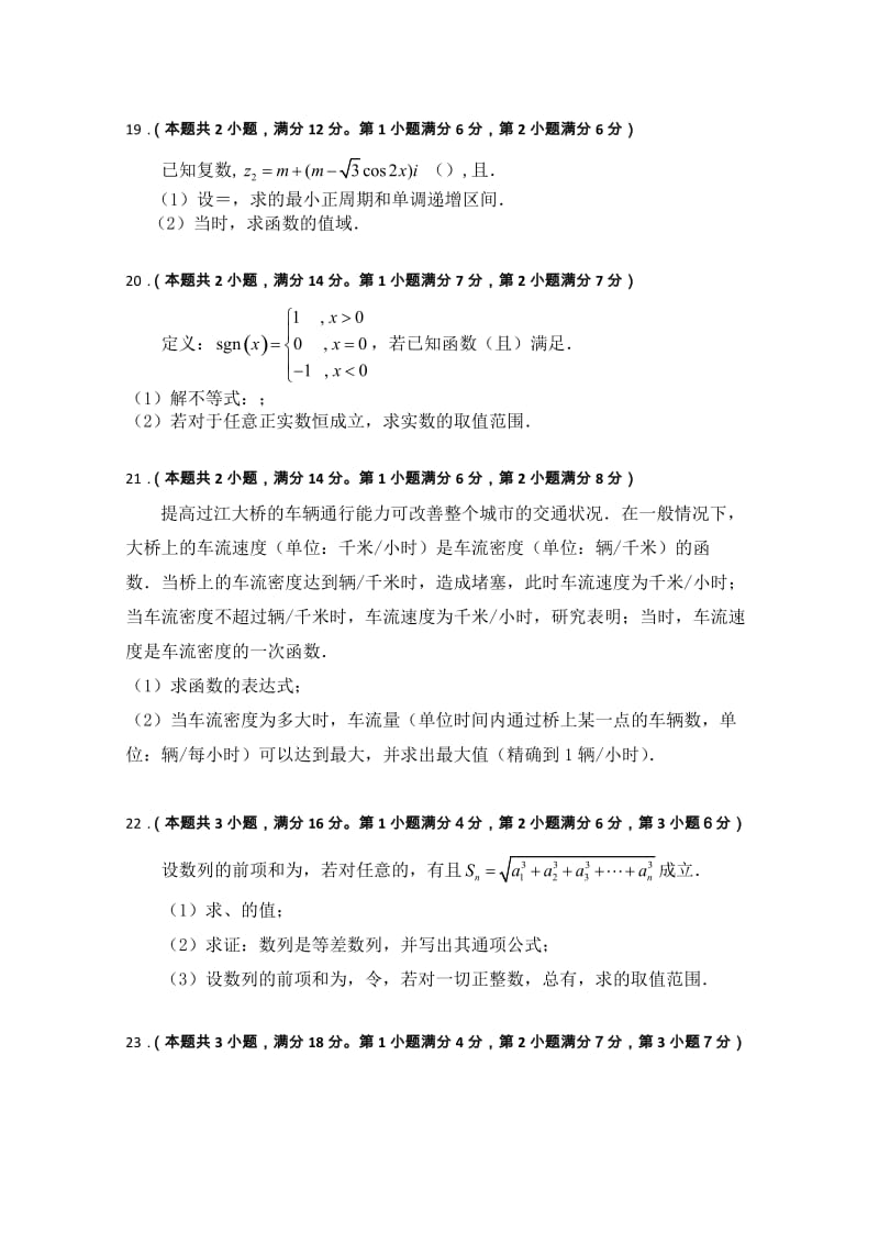 2019-2020年高三第二次六校联考 理科数学试题.doc_第3页