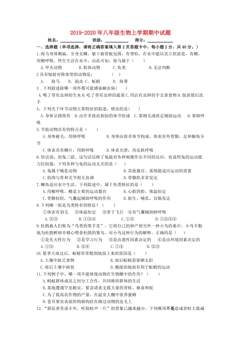 2019-2020年八年级生物上学期期中试题.doc_第1页