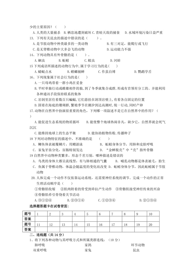 2019-2020年八年级生物上学期期中试题.doc_第2页