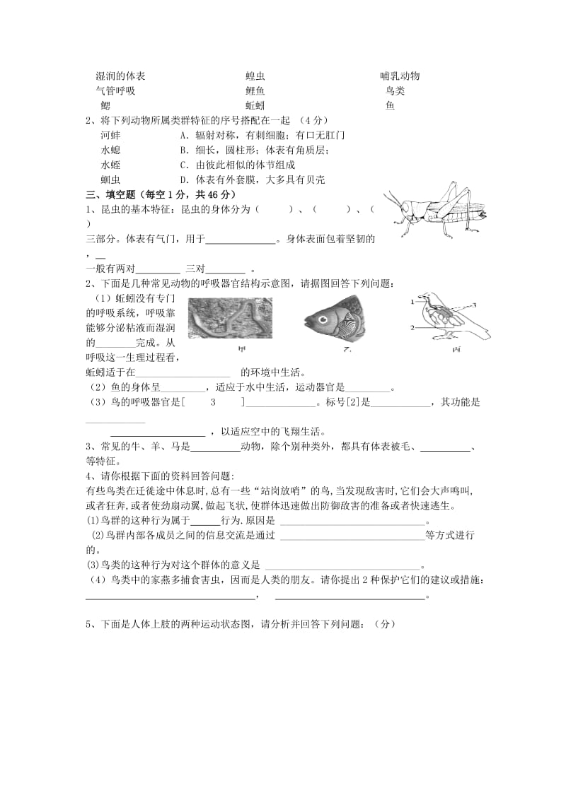 2019-2020年八年级生物上学期期中试题.doc_第3页