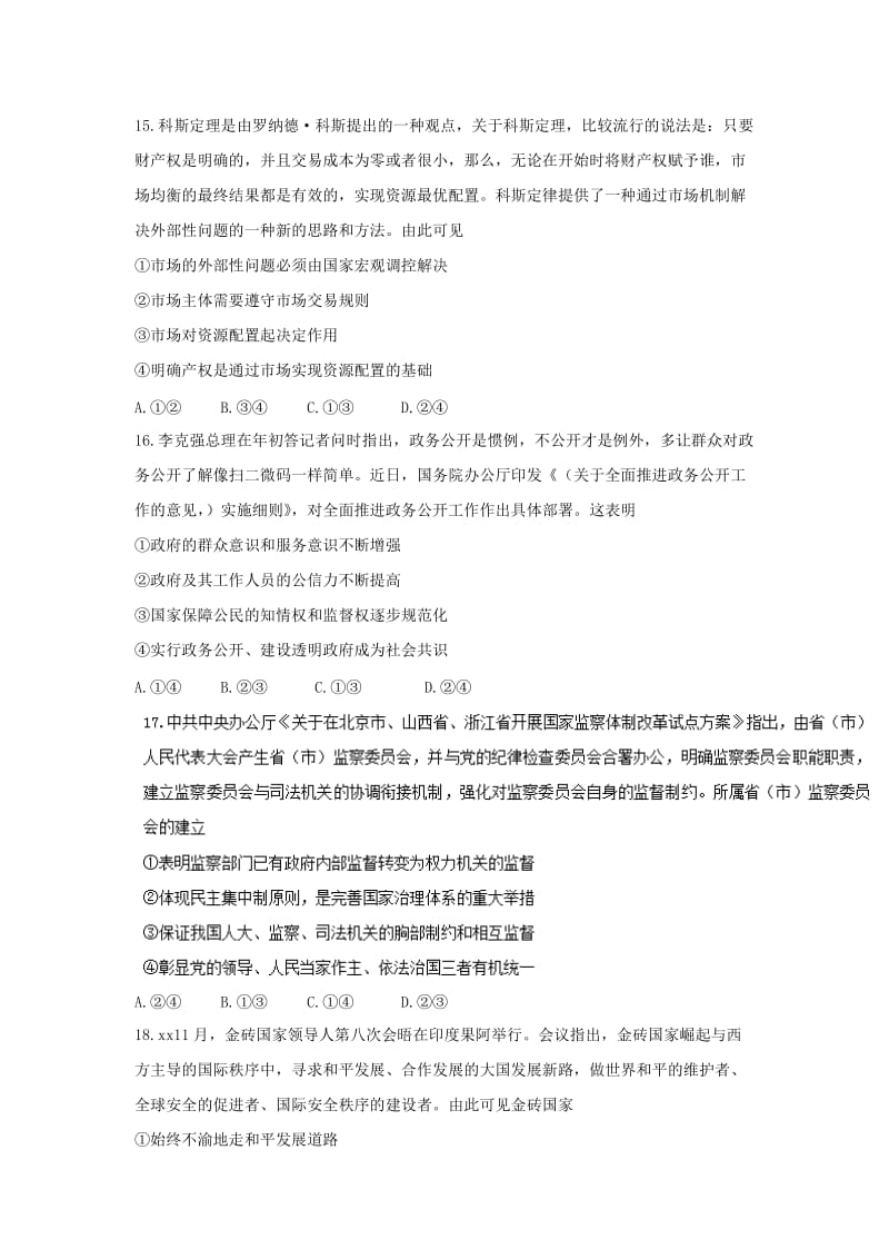 2019-2020年高三第一次模拟考试文综政治试题 含答案(I).doc_第2页