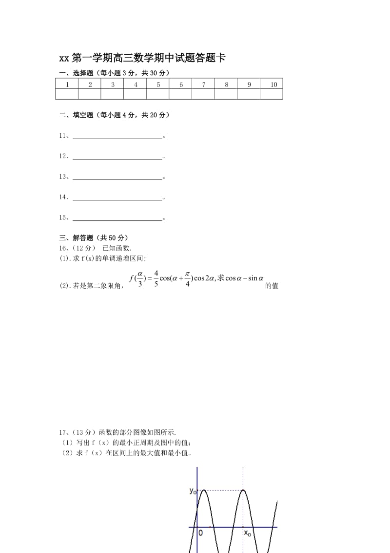 2019-2020年高三上学期期中考试数学试题 无答案(II).doc_第3页