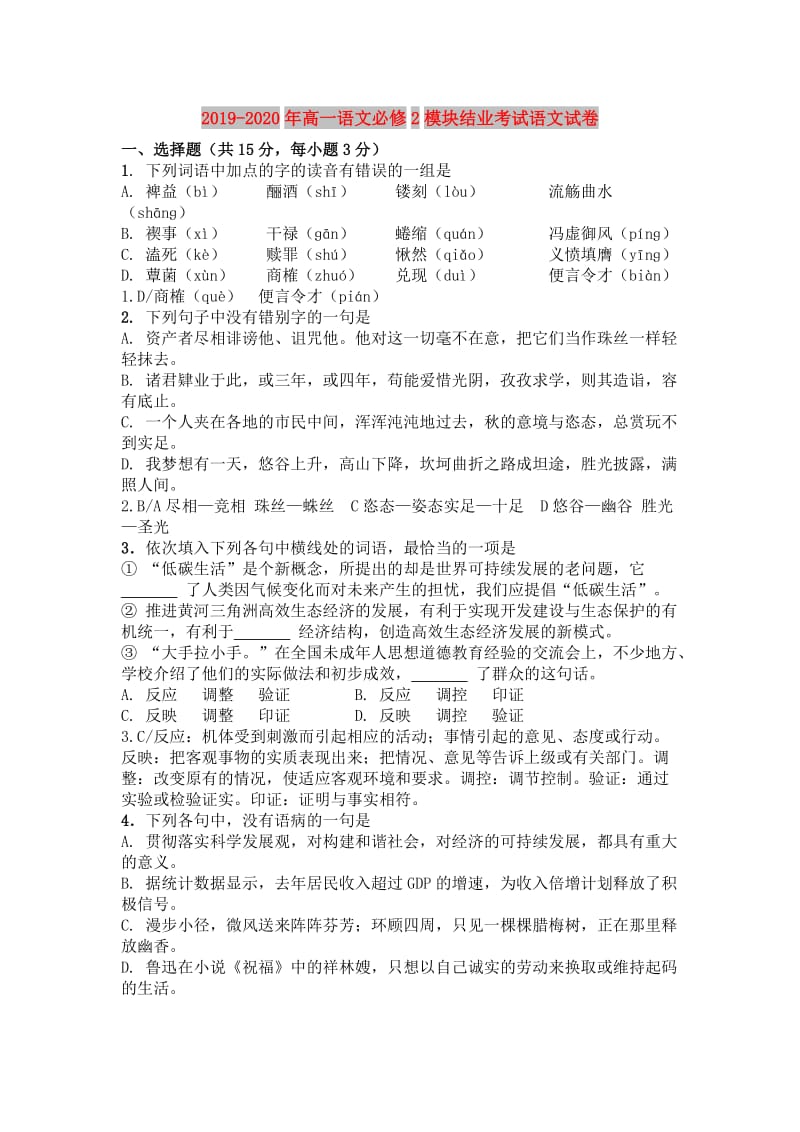 2019-2020年高一语文必修2模块结业考试语文试卷.doc_第1页