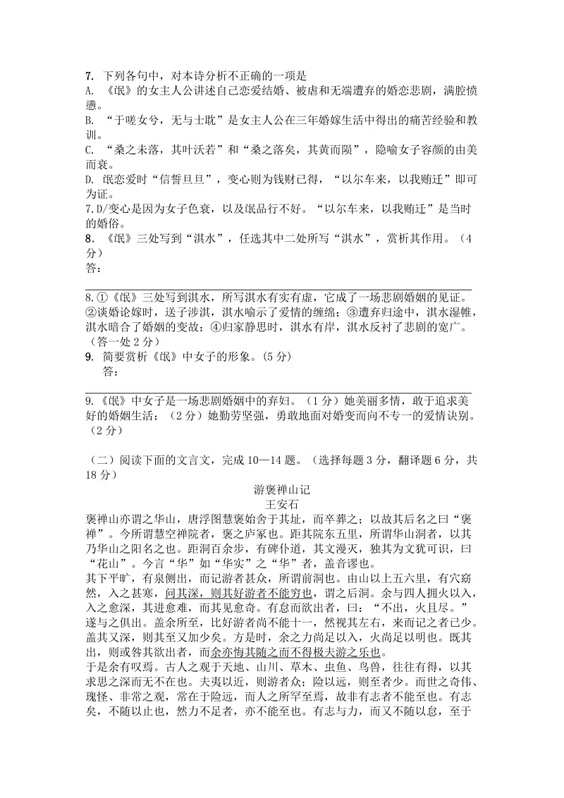 2019-2020年高一语文必修2模块结业考试语文试卷.doc_第3页