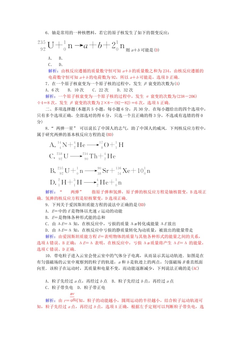 2019-2020年高中物理 第四章 原子核 章末过关检测卷 粤教版选修3-5.doc_第2页