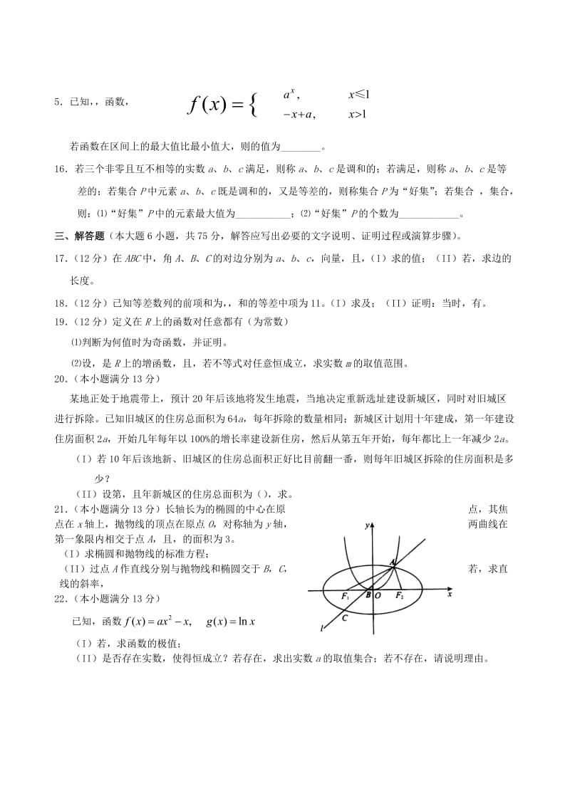 2019-2020年高三数学上学期第四次月考试题 理（无答案）.doc_第2页