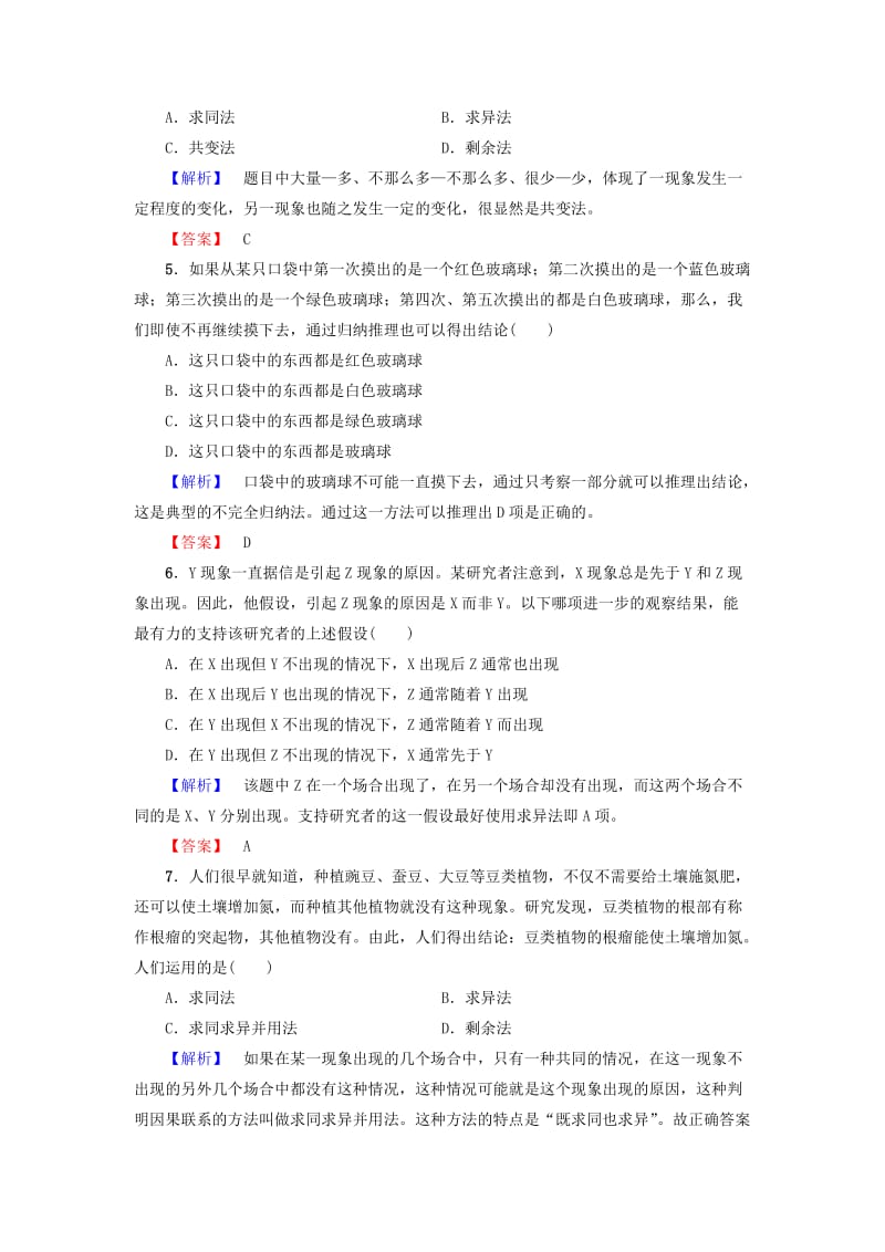 2019-2020年高中政治专题2遵循形式逻辑的要求7学会归纳推理的方法学业分层测评新人教版选修.doc_第2页