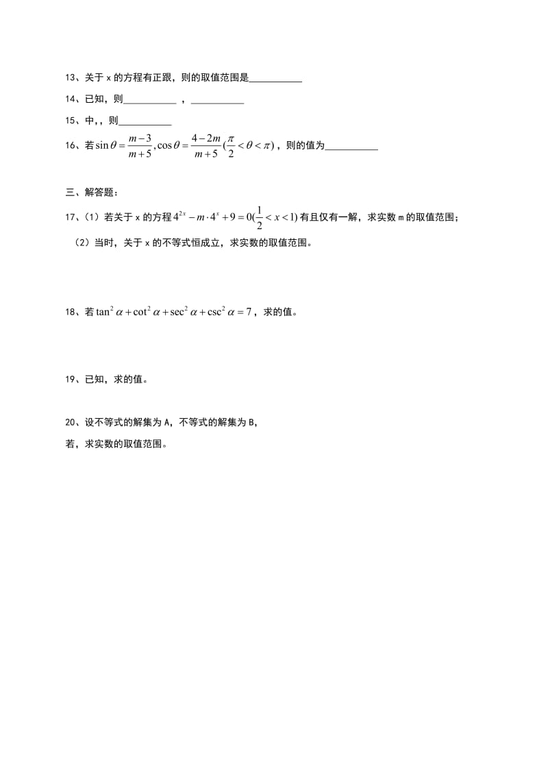 2019-2020年高一下学期数学练习（二）试卷 缺答案.doc_第2页