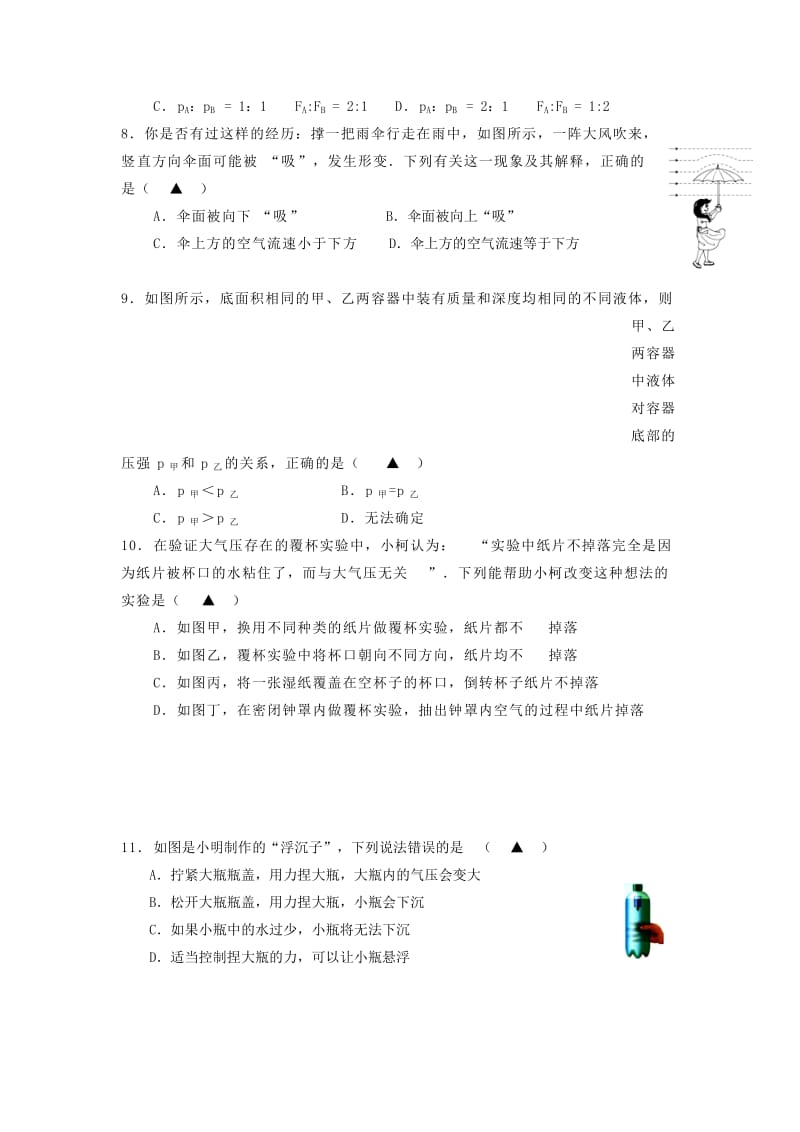 2019-2020年八年级下学期第二次月考物理试题(II).doc_第2页