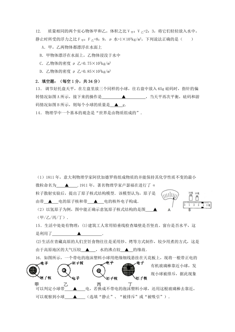 2019-2020年八年级下学期第二次月考物理试题(II).doc_第3页