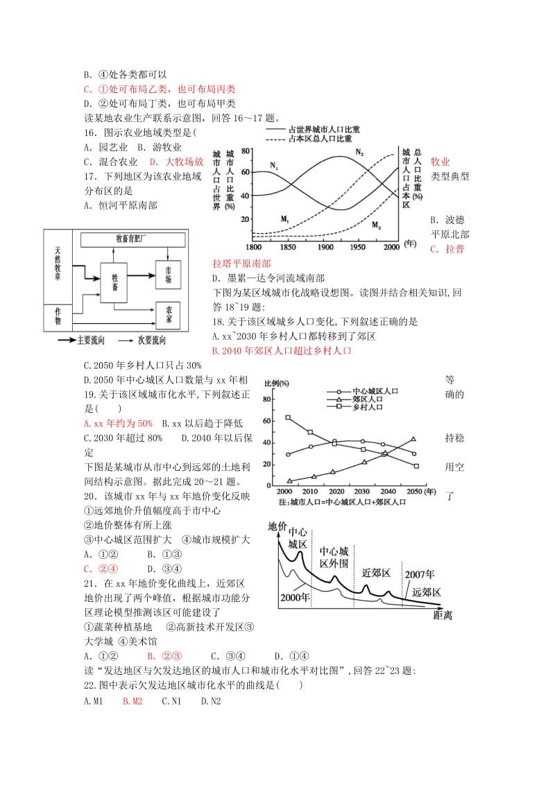 2019-2020年高三地理上学期期中模拟试题六.doc_第3页