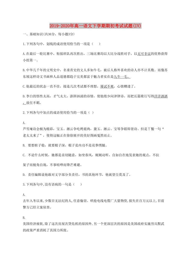 2019-2020年高一语文下学期期初考试试题(IV).doc_第1页