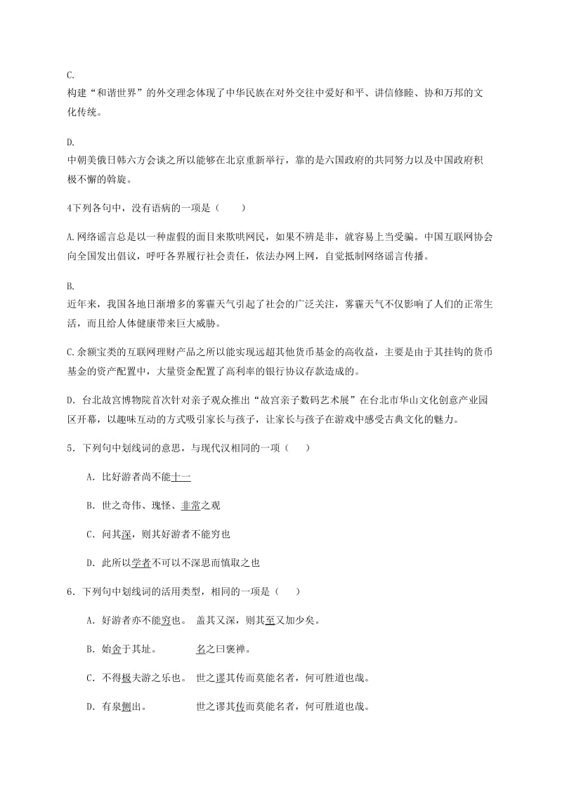 2019-2020年高一语文下学期期初考试试题(IV).doc_第2页