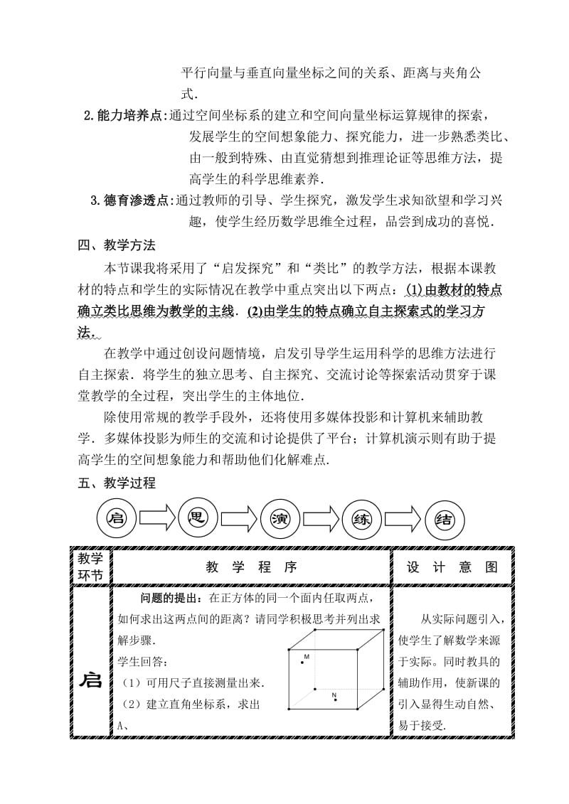 2019-2020年高中数学《空间向量的坐标运算》说课稿新人教A版.doc_第2页